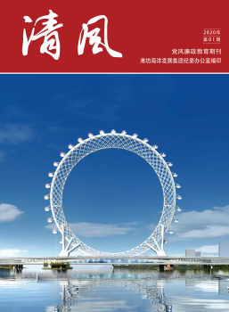 海发集团第1期党风廉政教育期刊