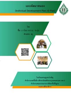 ID Plan 2563-โสภาพรรณ