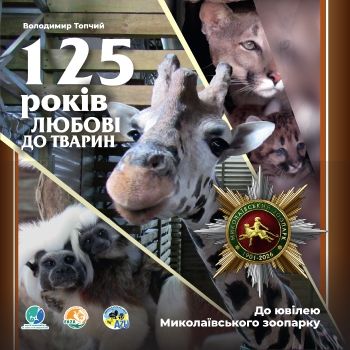Зоопарк книга 125 річчя