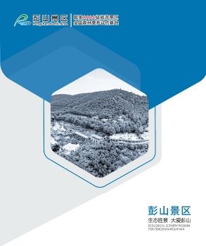 彭山简介