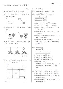 康軒一下數學5-9平常卷(教師)