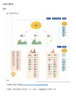 5-24課程進度