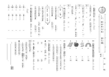 南一一下國語7-12課平常卷