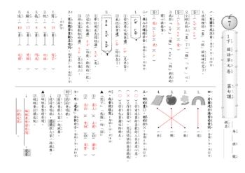 南一一下國語7-12課平常卷解答