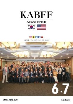한미기업인친선포럼 뉴스레터 26년 6,7월호