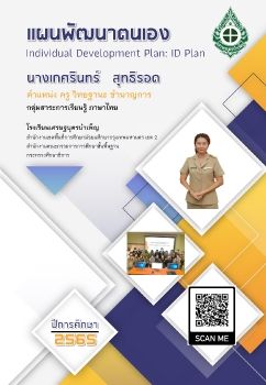 EBOOK ครูเกศรินทร์ 2564