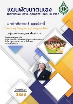 ID Plan 2564 ภัควลัญชญ์