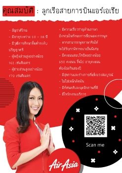 คุณสมบัติลูกเรือ