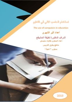 كتاب الحاسب