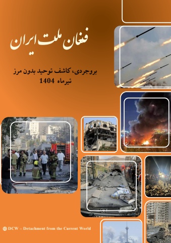The Outcry of Iran's People: A Nation Burning in the Flames of Crisis