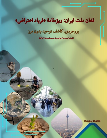 The Outcry of the Iranian people_Special Edition_Voice of protest