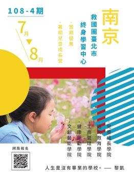 救國團南京分班108-4期電子書