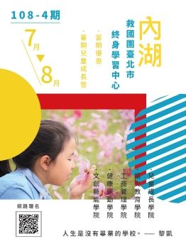 救國團內湖分班108-4期電子書