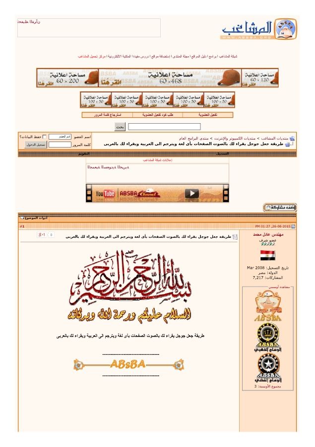 طريقة جعل جوجل يقراء لك بالصوت الصفحات بأى لغة ويترجم الى العربية ويقراء لك بالعربى - منتديات المشاغب