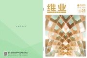 维业内刊14期