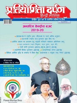 Pratiyogita Darpan March 2019( Hindi)