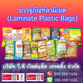 Lamination Plastic Bags