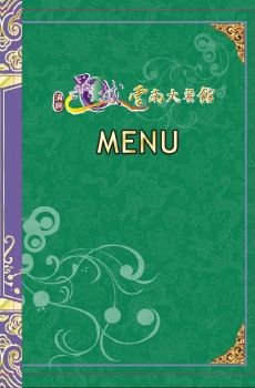 2018 新菜單_滇饌異域雲南大餐館