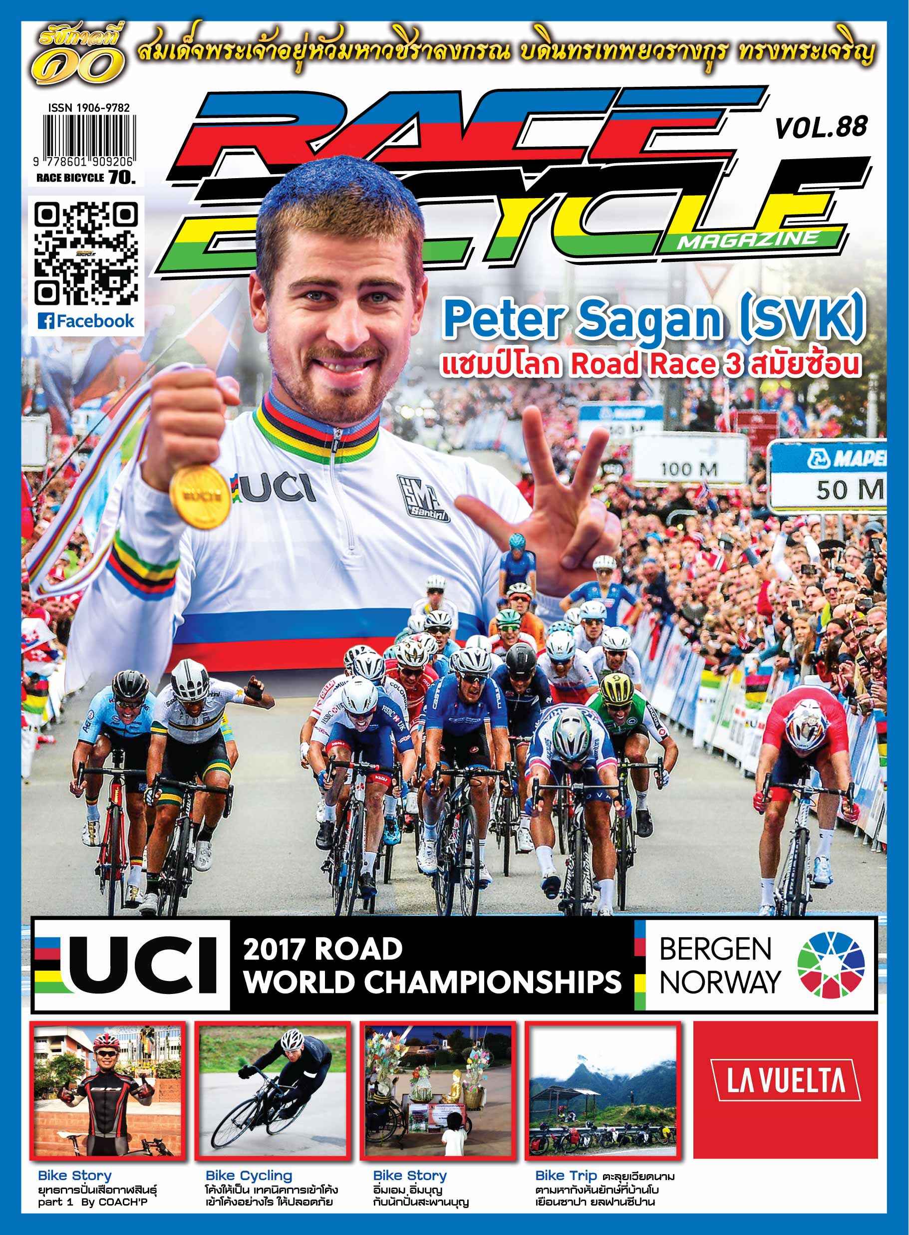 RACE BICYCLE MAGAZINE VOL88-2017