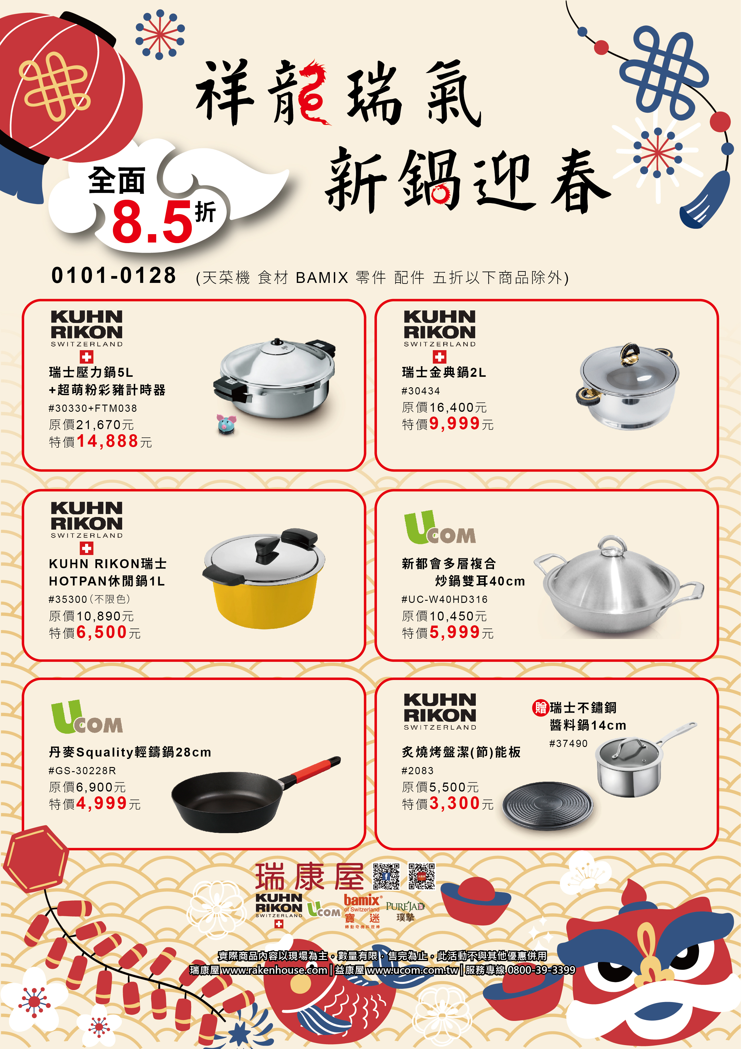 20240101-28 祥龍瑞氣新鍋迎春