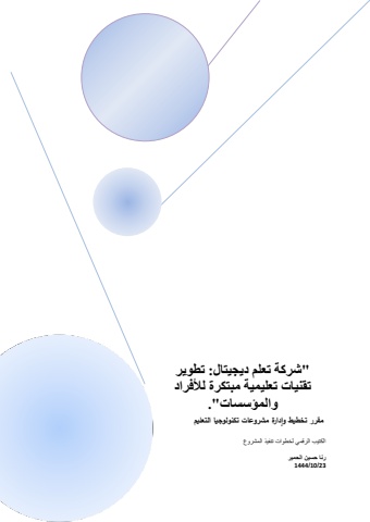مشروع رنا نسخة رقمية