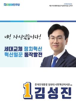 김성진예비홍보물_4차 수정