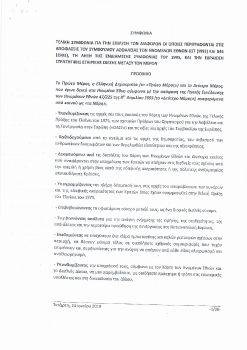 deal tsipra kotzia with zaef skopjie