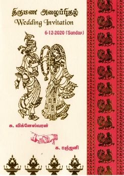 Mr Mrs Viknesvaran Ranjanie wedding invitation