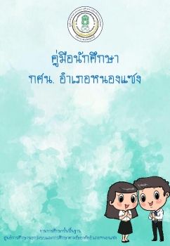 คู่มือนักศึกษา 2563