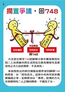 同性結合法_圖文說明