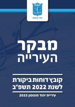 דוח המבקר 2024