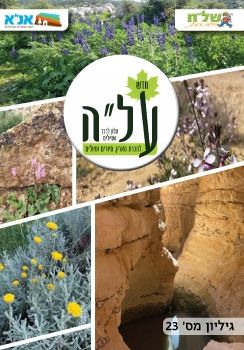 חוברת על״ה 23