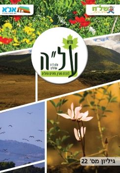 חוברת על״ה 22