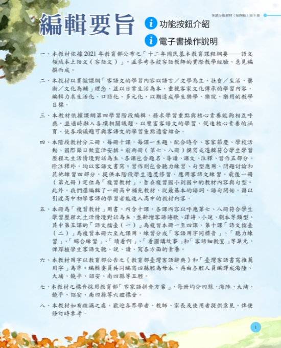 大埔腔-第四級第九冊 互動式電子書