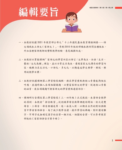 饒平腔-第二級第四冊 上冊 互動式電子書