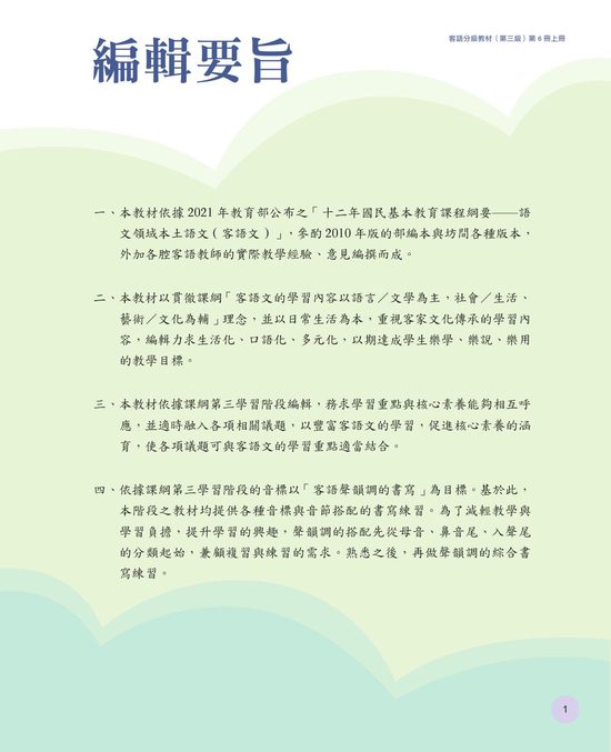 饒平腔-第三級第六冊 上冊 互動式電子書