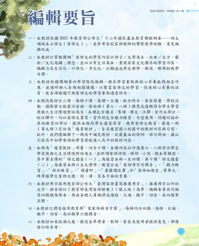四縣腔-第四級第九冊 互動式電子書