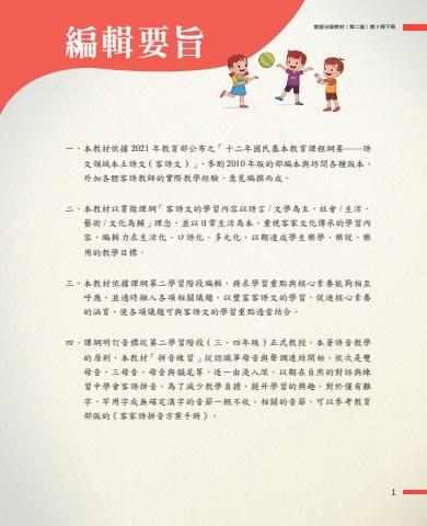 大埔腔-第二級第三冊 下冊 互動式電子書