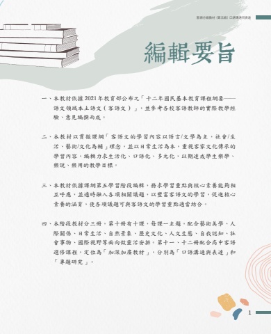 大埔腔-第五級第十一冊 互動式電子書