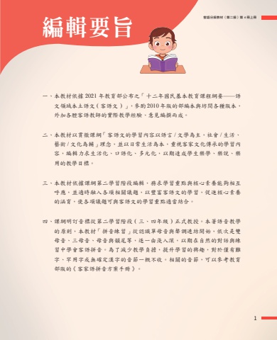 詔安腔-第二級第四冊 上冊 互動式電子書