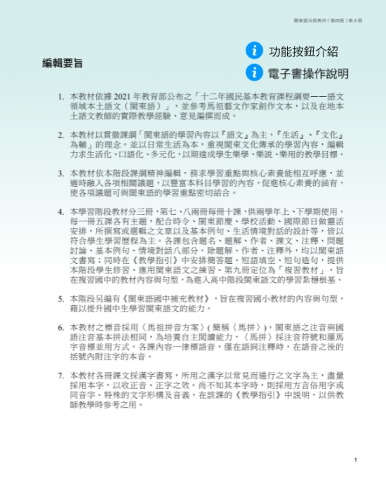 閩東語-第四級第九冊 互動式電子書
