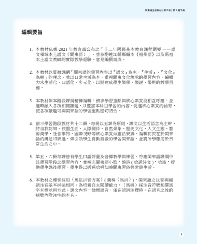 閩東語-第三級第五冊 下冊 互動式電子書