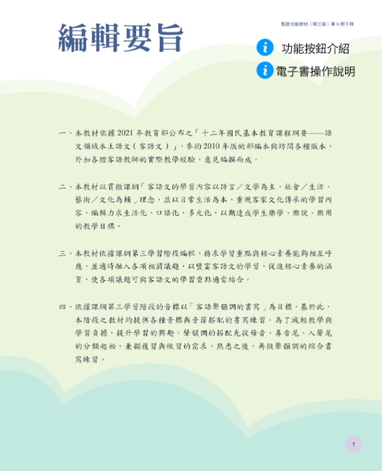 南四縣腔-第三級第六冊 下冊 互動式電子書