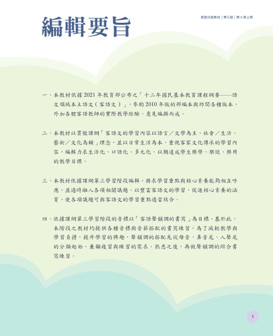 海陸腔-第三級第六冊 上冊 互動式電子書