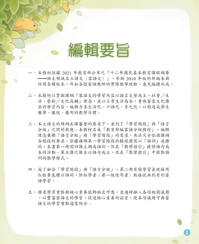 饒平腔-第一級第一冊 上冊 互動式電子書