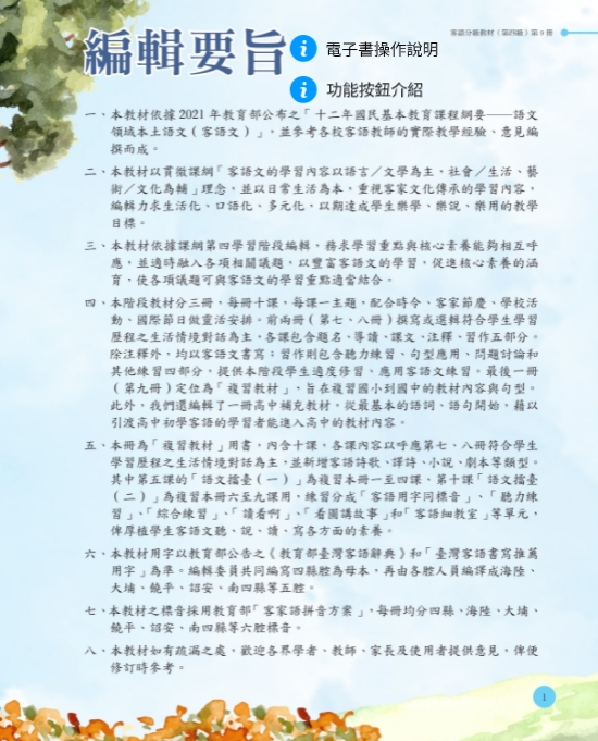 饒平腔-第四級第九冊 互動式電子書