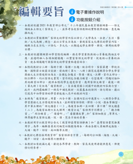 海陸腔-第四級第九冊 互動式電子書