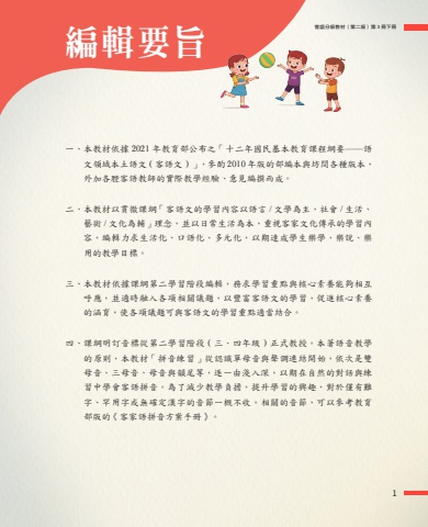 饒平腔-第二級第三冊 下冊 互動式電子書