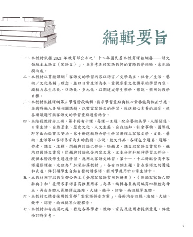 南四縣腔-第五級第十冊 互動式電子書