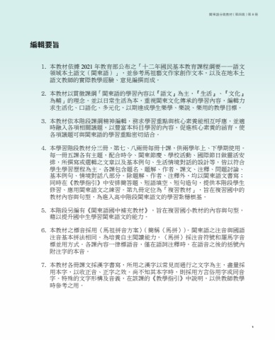 閩東第八冊e-book